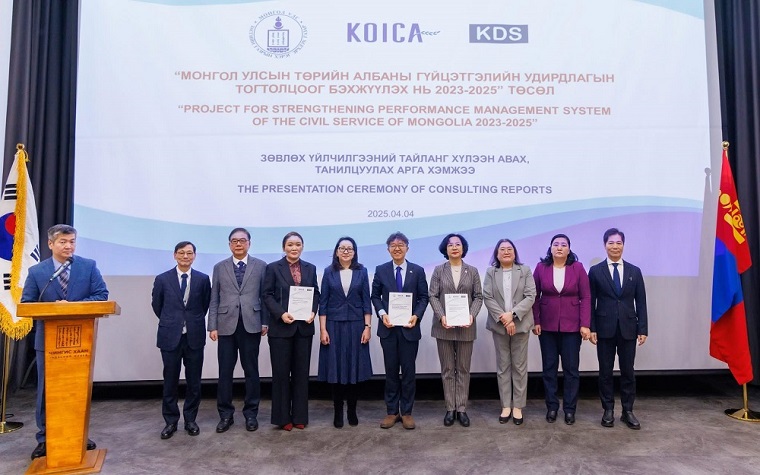 Presentation Ceremony of Consulting Reports under the KOICA’s Project for Strengthening Performance Management System of the Civil Service of Mongolia